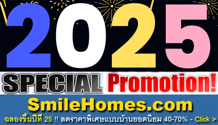 25th Anniversary Promotion